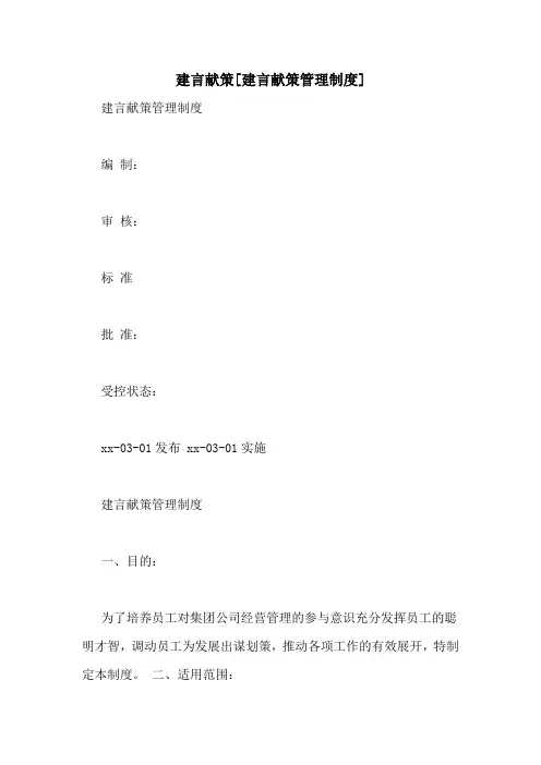 建言献策[建言献策管理制度]