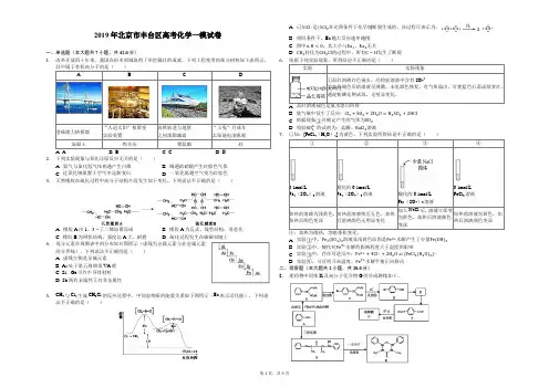 2019年北京市丰台区高考化学一模试卷解析版