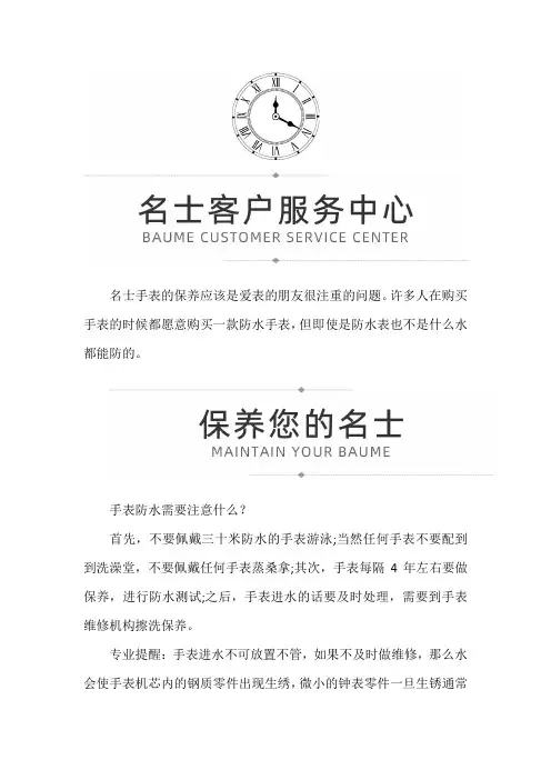【辽宁省沈阳市市名士售后服务专柜】名士手表进水的处理措施