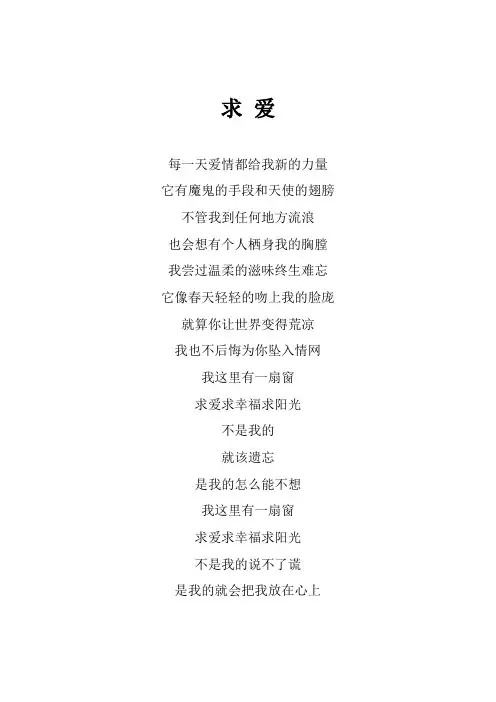 张信哲《求爱》歌词(专辑：回来)