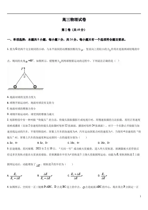 2023-2024学年高三上学期开学物理试题及答案 
