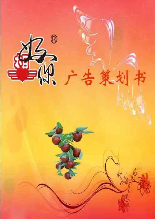 大广赛获奖作品”好想你“_广告策划案