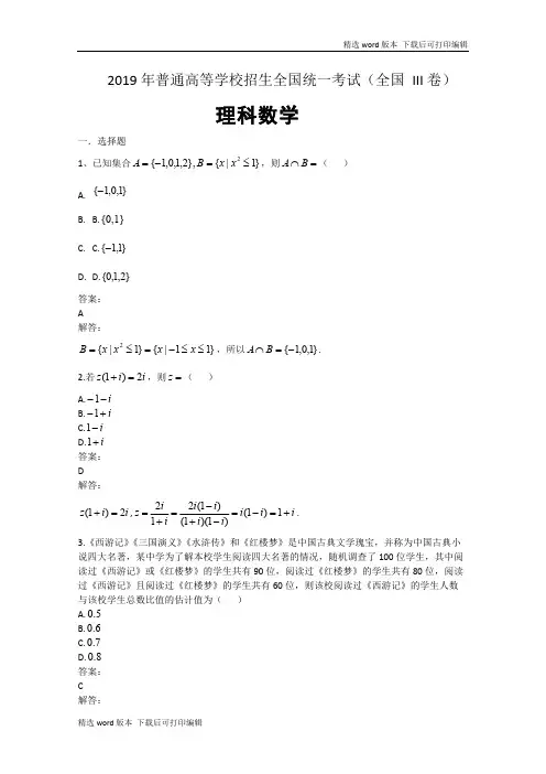2019年全国高考试题(真题)——--理科数学(全国卷Ⅲ)-Word版含解析