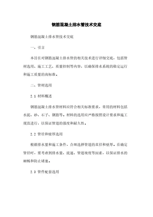 钢筋混凝土排水管技术交底