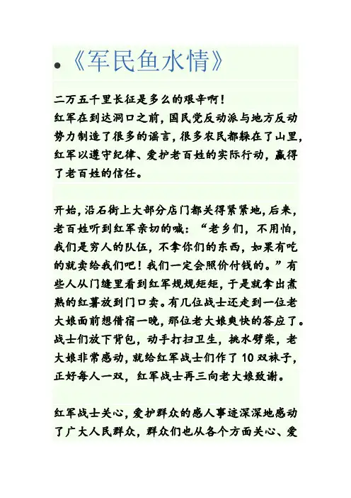 军民鱼水情
