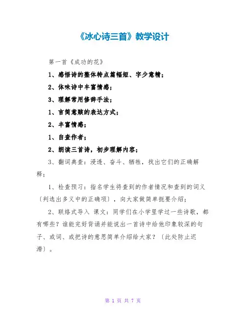 《冰心诗三首》教学设计