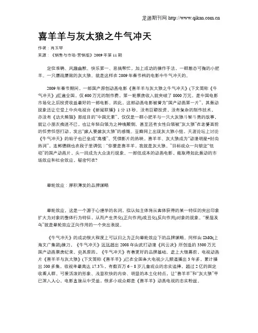 喜羊羊与灰太狼之牛气冲天