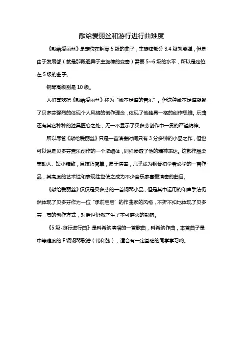 献给爱丽丝和游行进行曲难度