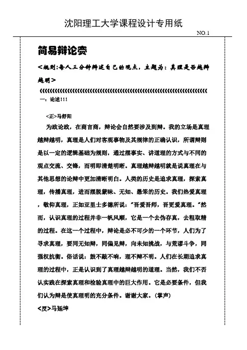 剧本-辩论赛