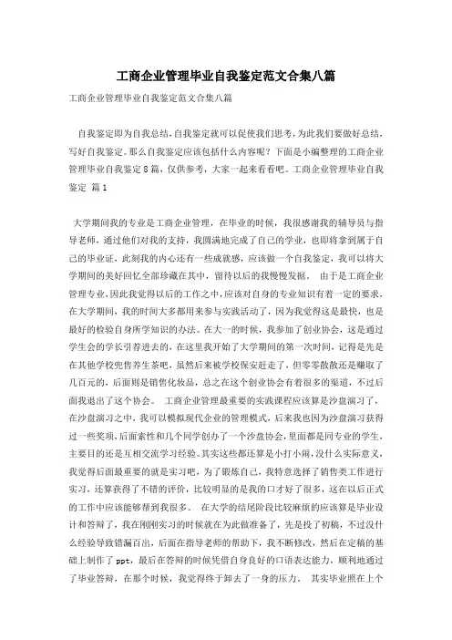 工商企业管理毕业自我鉴定范文合集八篇