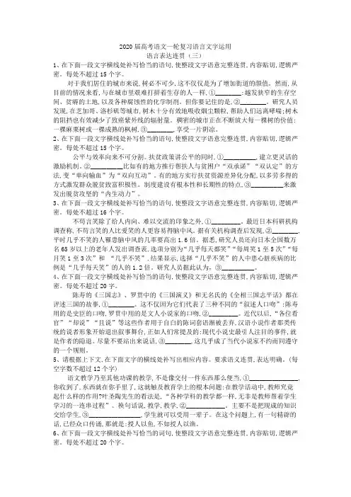 2020届高三语文一轮复习单元测试语言表达连贯3