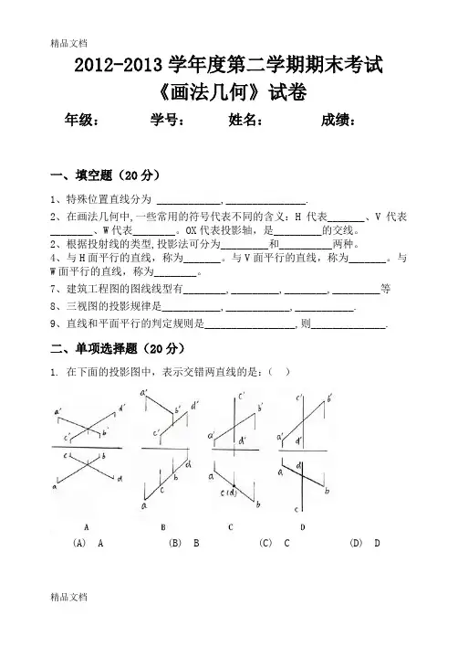 最新画法几何期末考试题