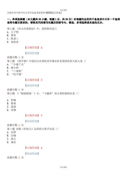 自考中国当代文学作品选习题及答案