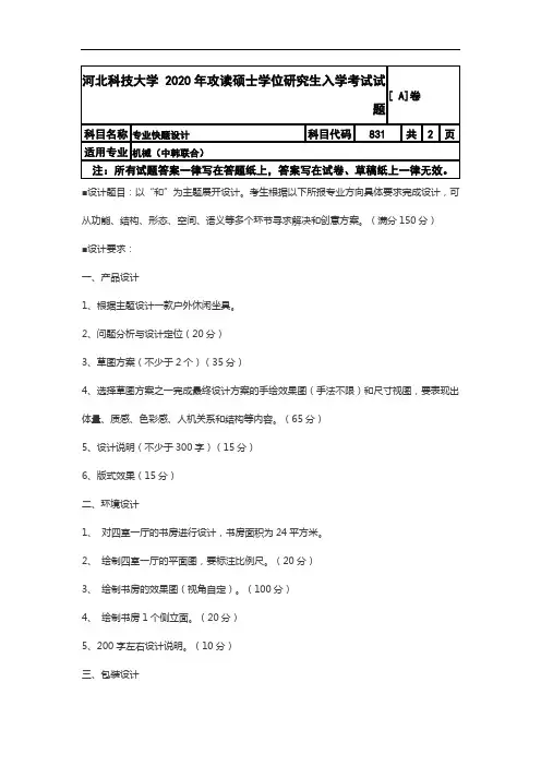 河北科技大学831专业快题设计2020年考研真题试卷试题