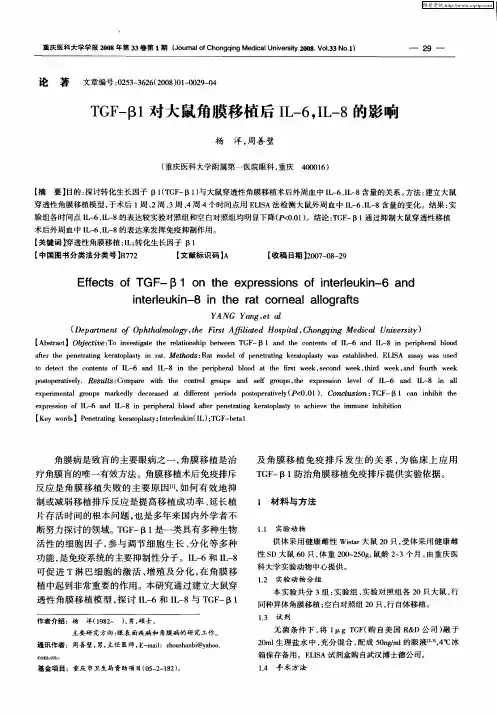 TGF-β1对大鼠角膜移植后IL-6,IL-8的影响
