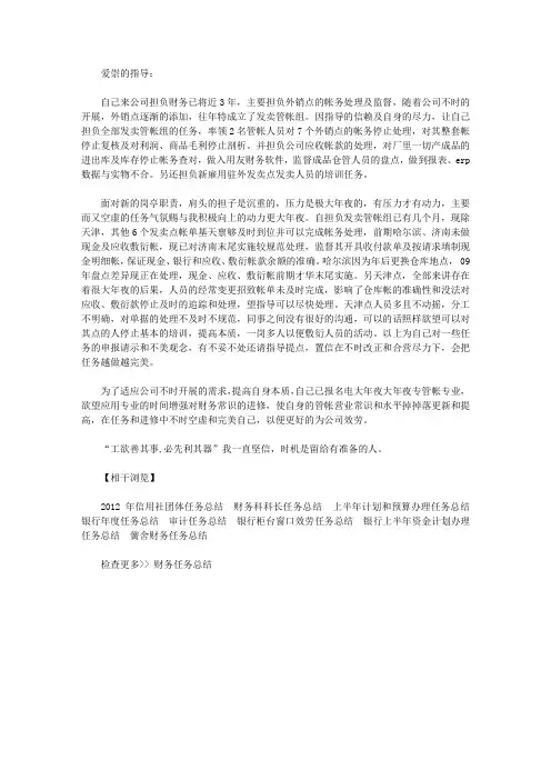 2012年财务会计工作总结