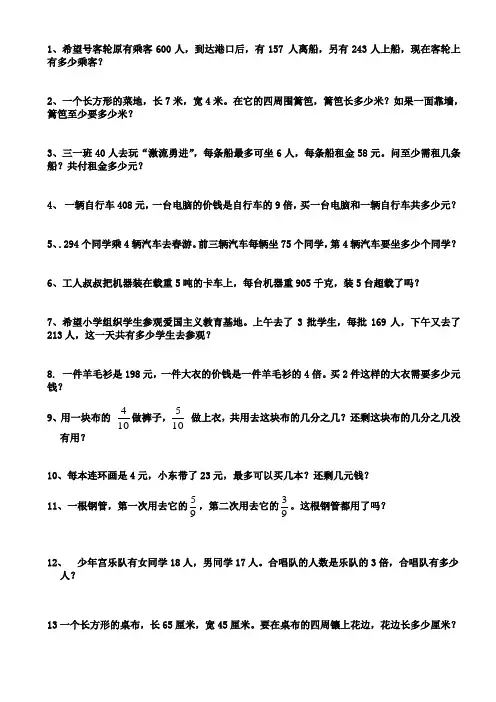 新人教版小学三年级数学上册解决问题专项练习题-(1)