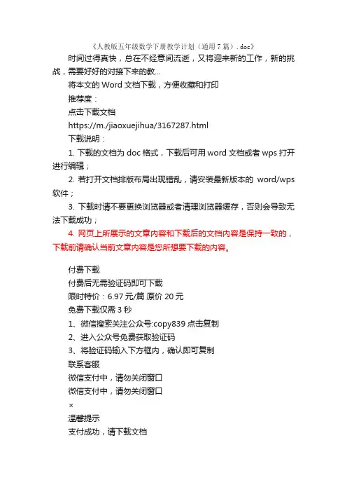 人教版五年级数学下册教学计划（通用7篇）