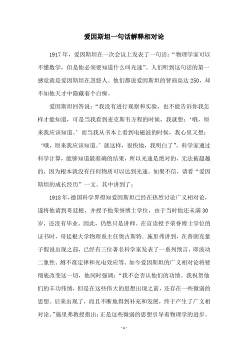 爱因斯坦一句话解释相对论