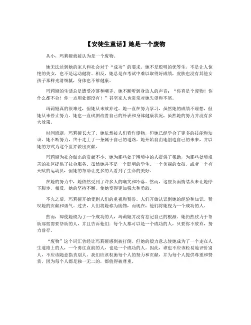 【安徒生童话】她是一个废物