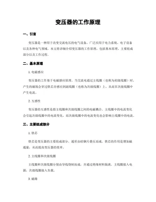 变压器的工作原理