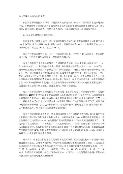 中小学课外辅导市场调查报告