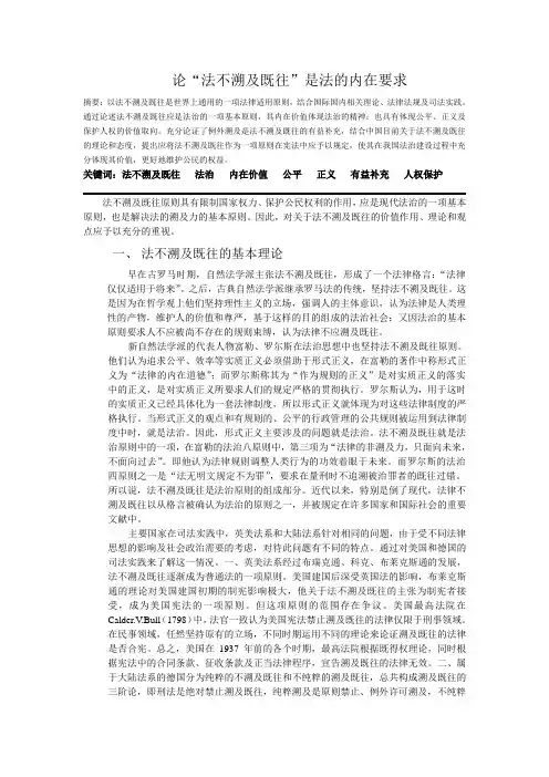 论“法不溯及既往”是法的内在要求