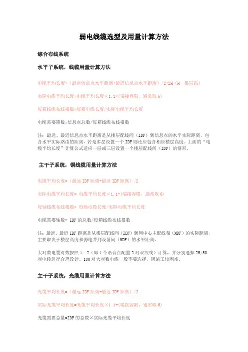 弱电线缆选型及用量计算方法