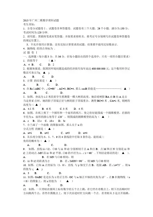 2013年广州二模数学理科试题