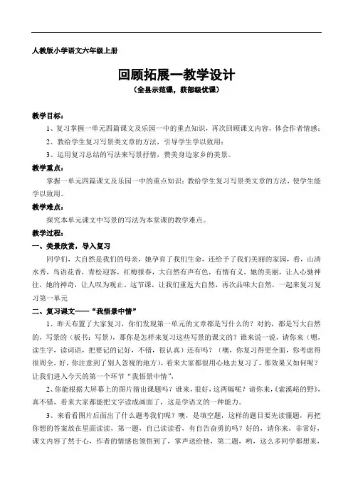 《回顾拓展一》教案