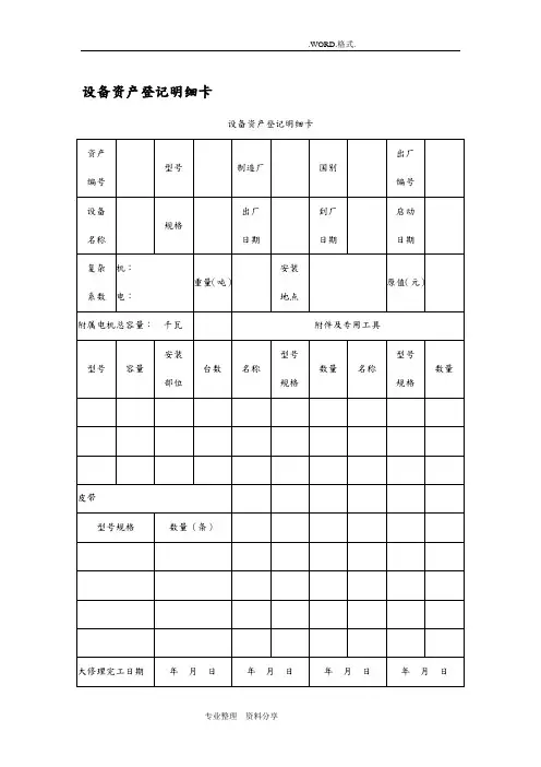 设备管理应用表格大全
