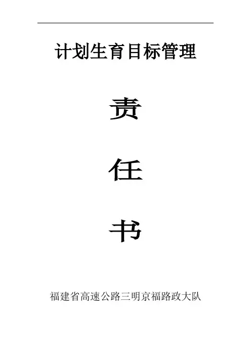 计划生育目标责任书(个人)
