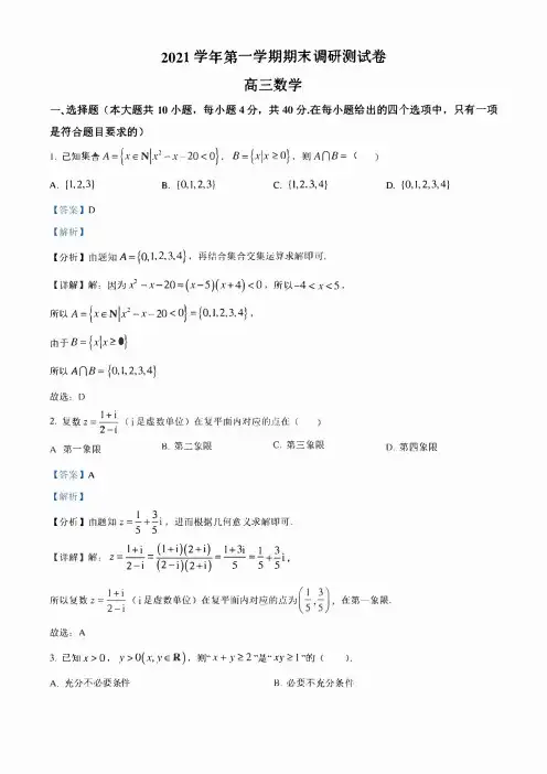 浙江省湖州市2021-2022学年高三上学期期末数学题 含解析
