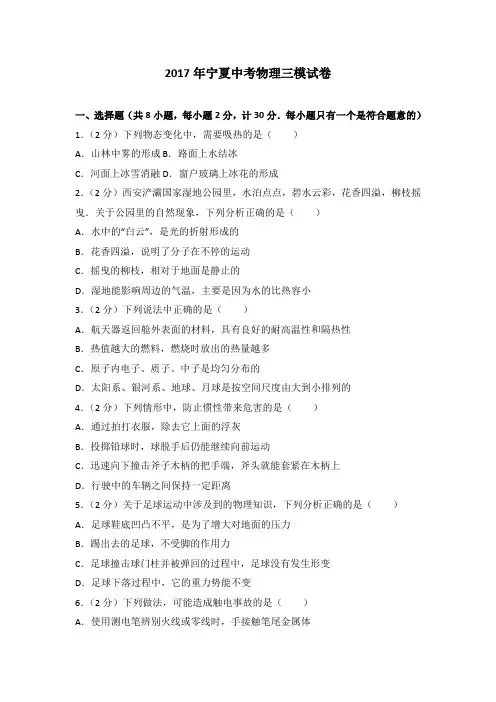2017年宁夏中考物理三模试卷