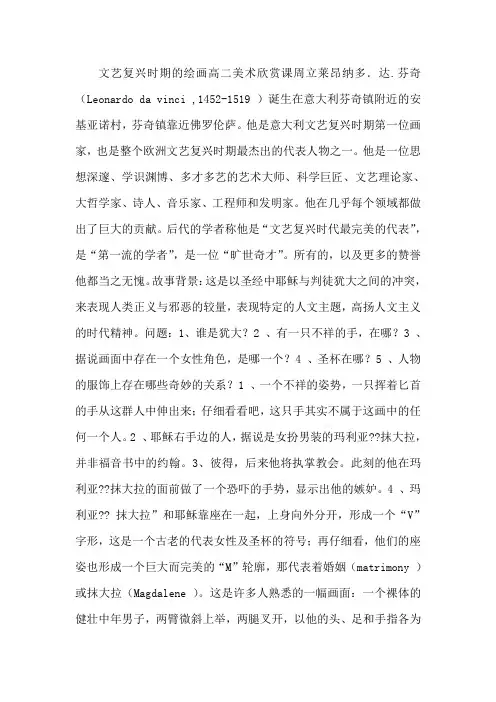 美术欧洲文艺复兴时期绘画教学课件