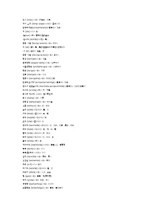 标准韩国语第一册单词