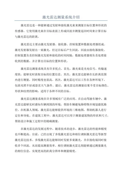 激光雷达测量系统介绍