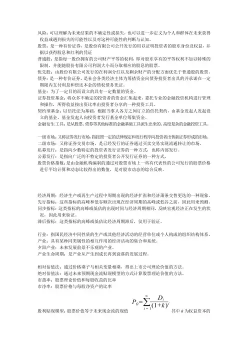 证券投资学名词解释