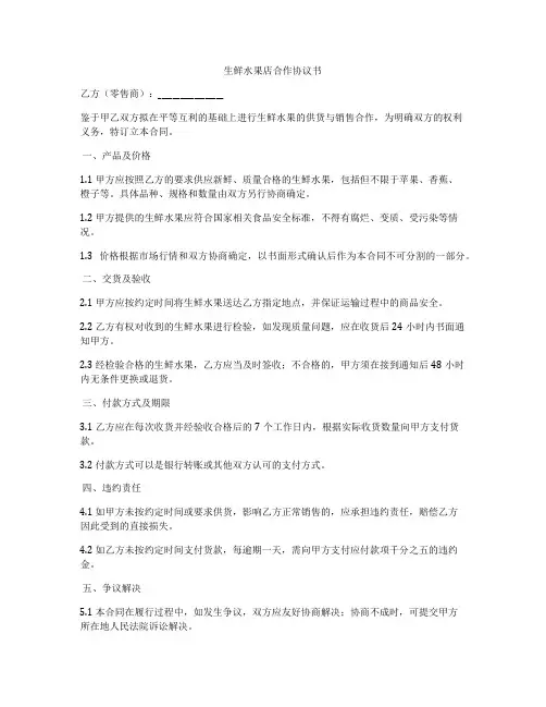 生鲜水果店合作协议书