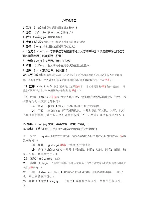 八年级汉字听写大赛词语