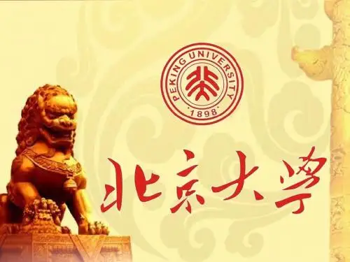 北京大学介绍