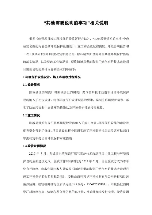 其他需要说明的事项相关说明