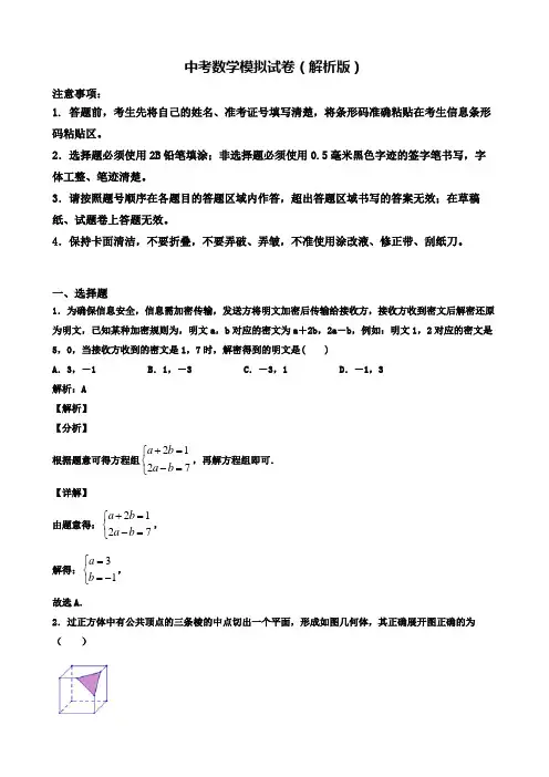 【精选3份合集】宁波市六校联考2020年中考一模数学试卷有答案含解析(五)