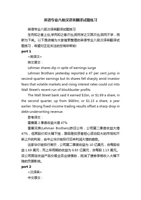 英语专业八级汉译英翻译试题练习