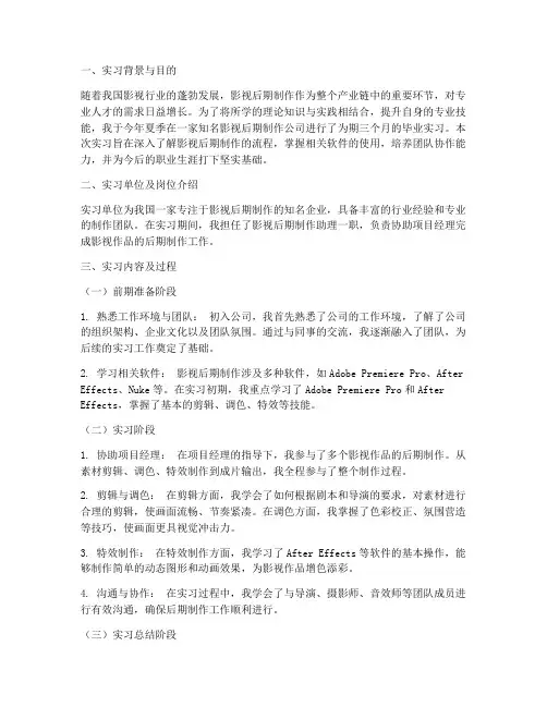 影视后期毕业实习报告