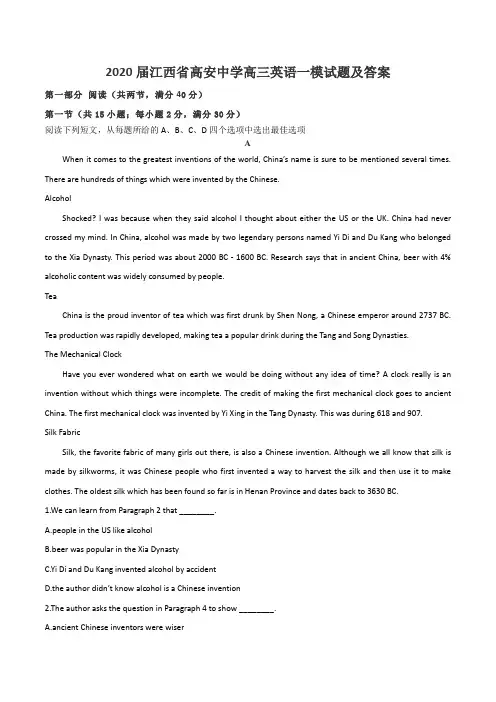 2020届江西省高安中学高三英语一模试题及答案