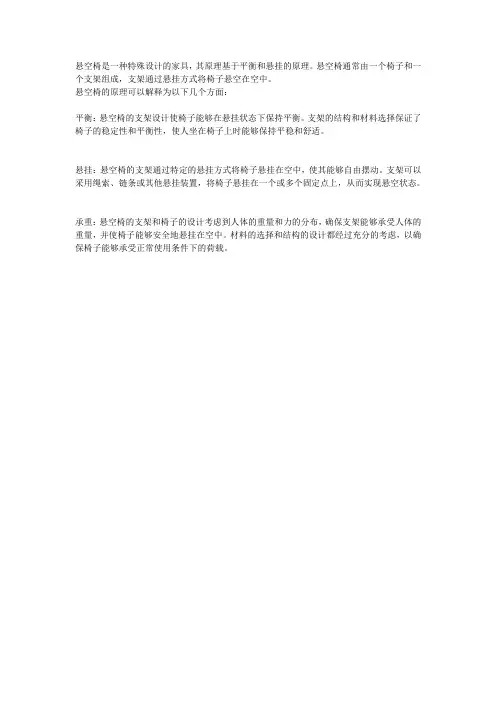 悬空椅的原理