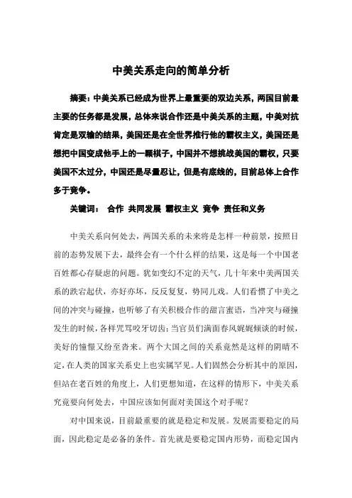 中美关系的简单看法与分析
