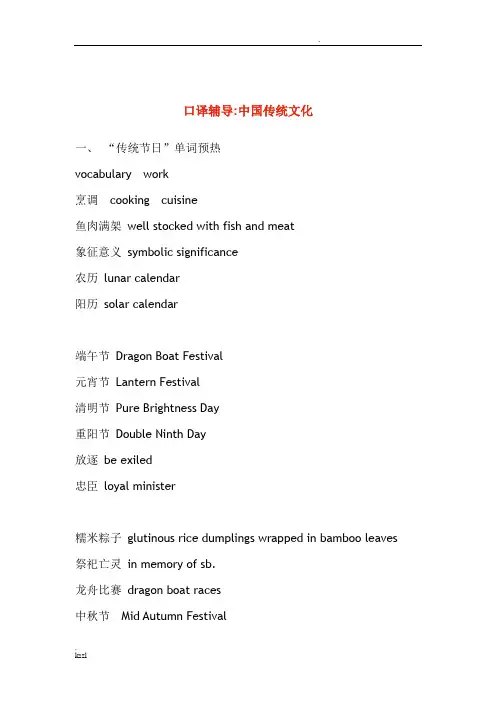 口译辅导中国传统文化