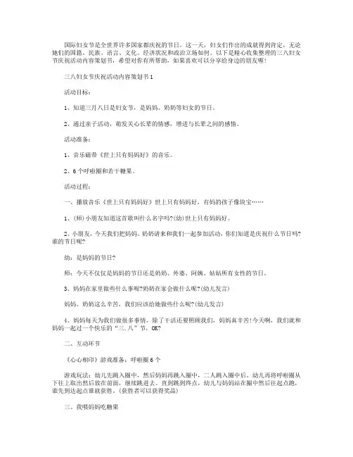 三八妇女节庆祝活动内容策划书【5篇】